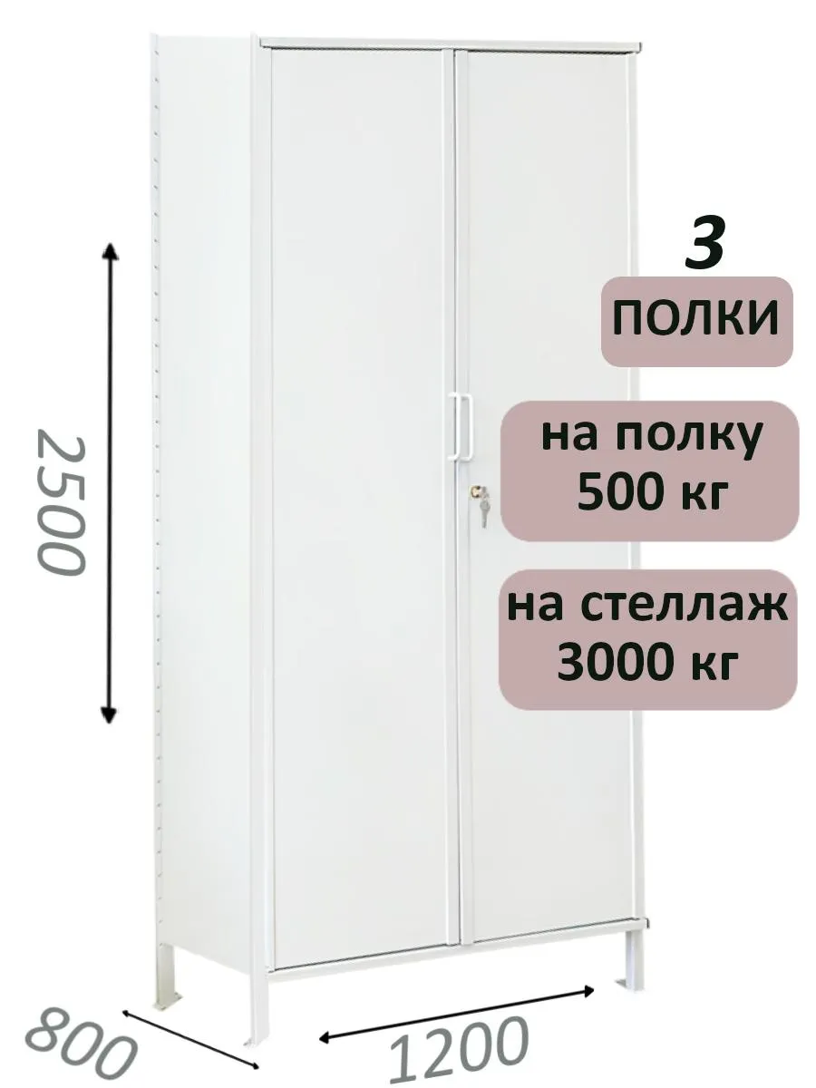 Стеллаж-шкаф СТ-600 с сплошными дверьми и сплошной стенкой 2500х1300х800, 3 полки