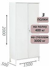 Стеллаж-шкаф СТ-600 с сплошными дверьми и сплошной стенкой 2000х1600х500, 3 полки