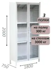 Стеллаж-шкаф СТ-600 с сетчатыми дверьми и сплошной стенкой 2000х1900х750, 3 полки
