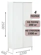 Стеллаж-шкаф СТ-200 с сплошными дверьми 2500х1230х600, 4 полки