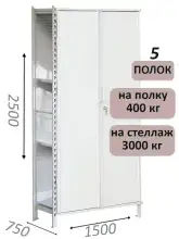 Стеллаж-шкаф СТ-600 с сплошными дверьми и сетчатой стенкой 2500х1600х750, 5 полок