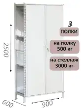 Стеллаж-шкаф СТ-600 с сплошными дверьми и сетчатой стенкой 2500х1000х600, 3 полки