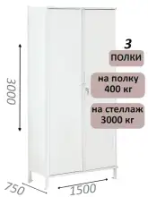 Стеллаж-шкаф СТ-600 с сплошными дверьми и сплошной стенкой 3000х1600х750, 3 полки