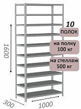 Стеллаж MS Standart 160х100х30, 10 полок, серый