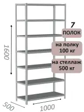 Стеллаж MS Standart 160х100х50, 7 полок, серый