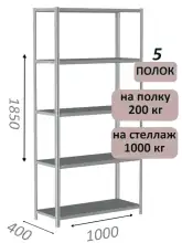 Стеллаж MS Hard 185х100х40, 5 полок
