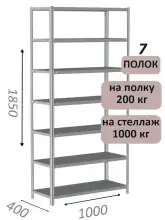 Стеллаж MS Hard 185х100х40, 7 полок