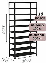 Стеллаж MS Standart 185х100х60, 10 полок, чёрный