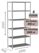 Стеллаж MS Hard 185х100х60, 6 полок