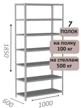 Стеллаж MS Standart 185х100х60, 7 полок, серый