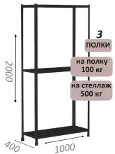 Стеллаж MS Standart 200х100х40, 3 полки, чёрный