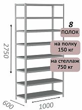 Стеллаж MS Strong 275х100х60, 8 полок
